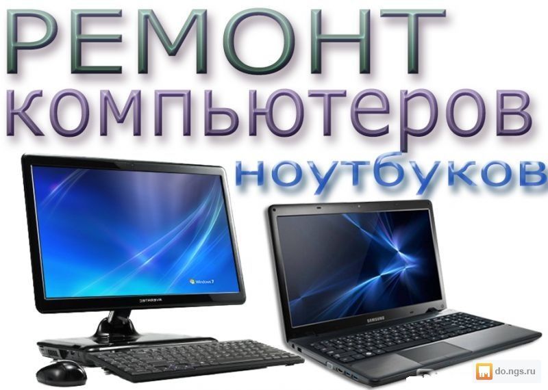 Ремонт ноутбуков в Главкомп и оказываемые услуги.