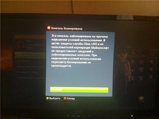 Заблокировали ли видное. Ваша консоль заблокирована. Забанили Xbox 360. Бан консоли Xbox 360. Блокировка Xbox консоли.